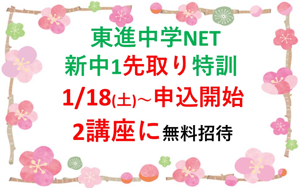 2025中学NET.jpg