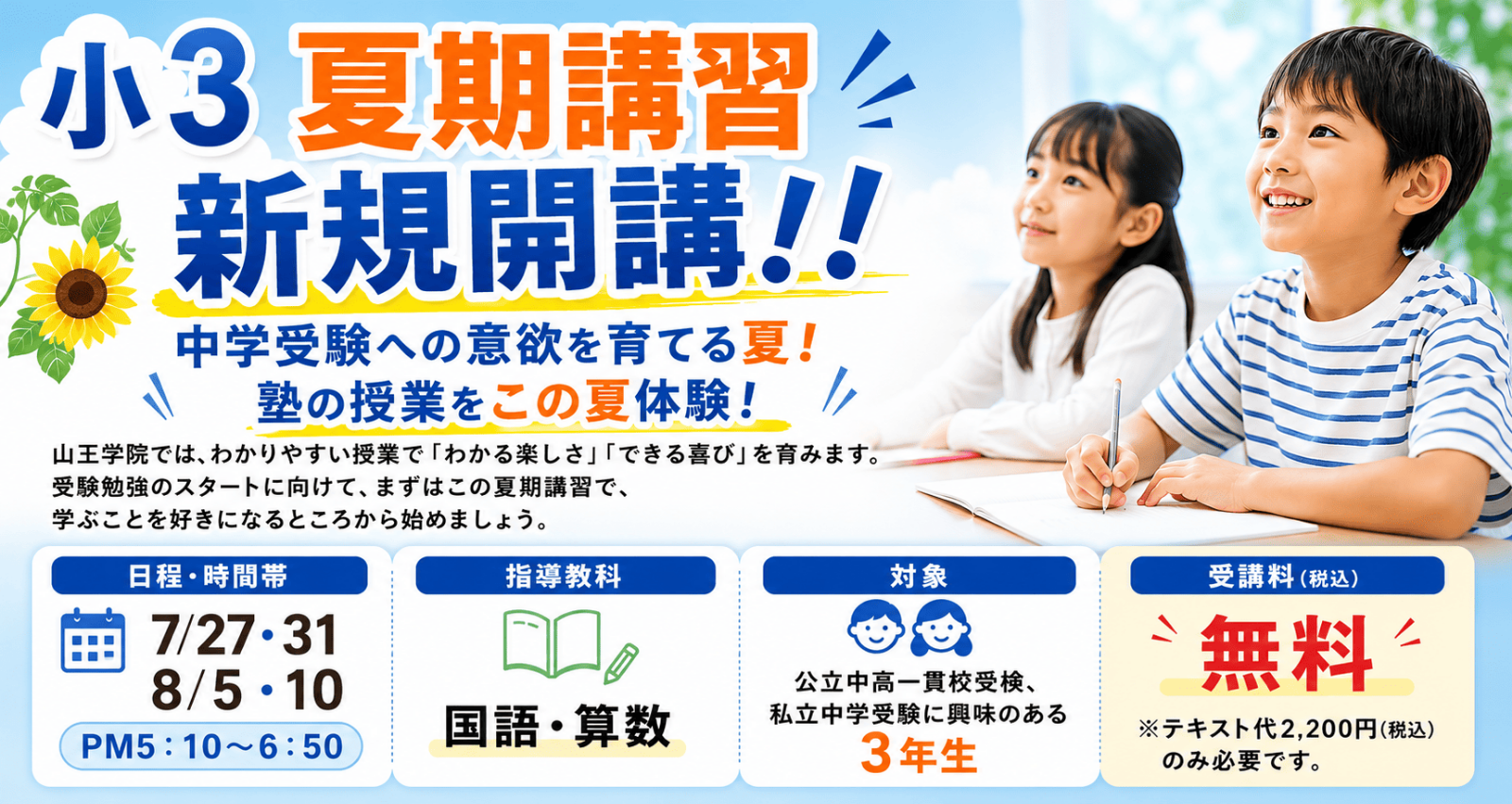公立中高一貫校受検コース ｜ 塾生の3人に1人が学年上位1割以内！難関